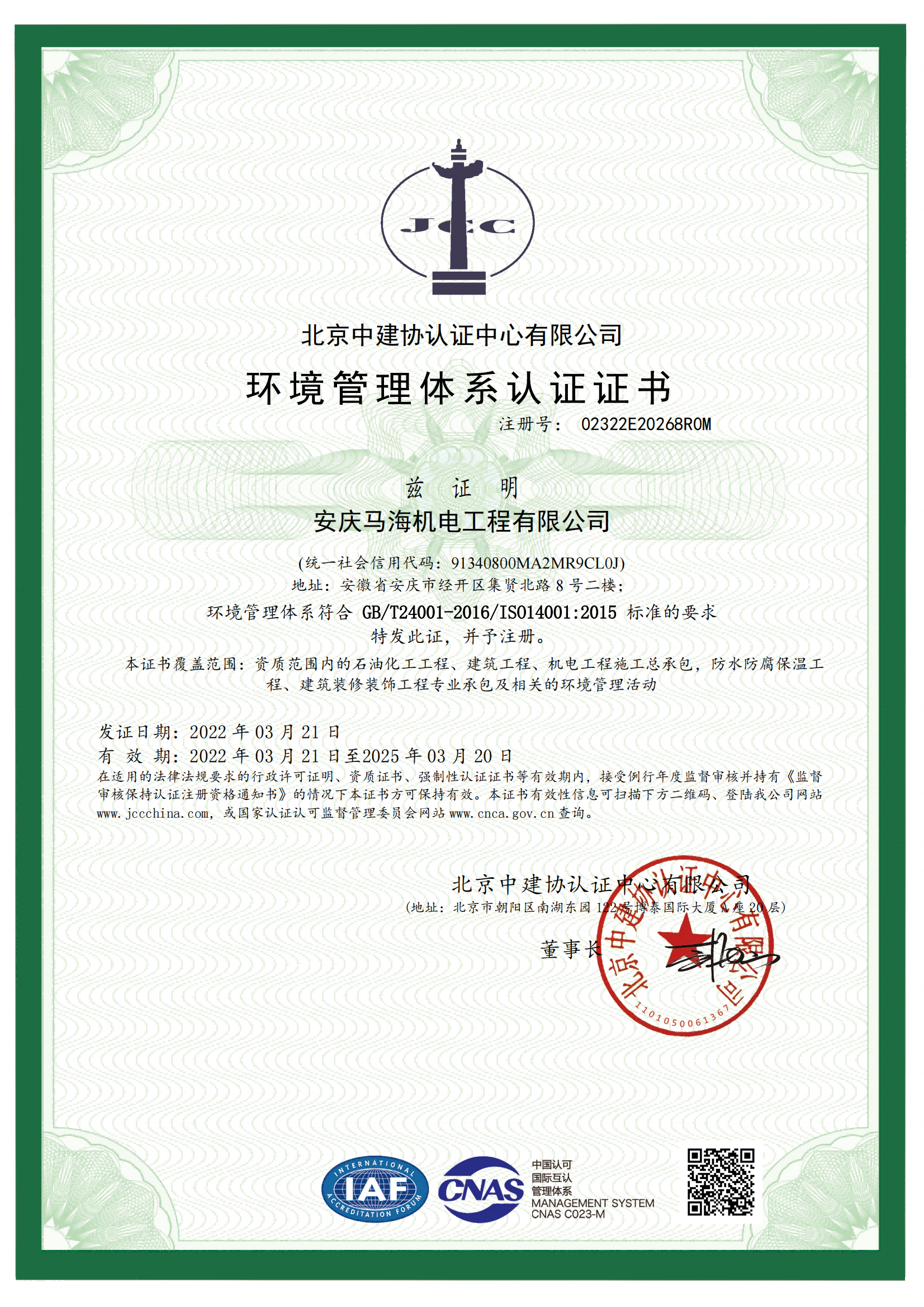 环境管理体系认证证书_00