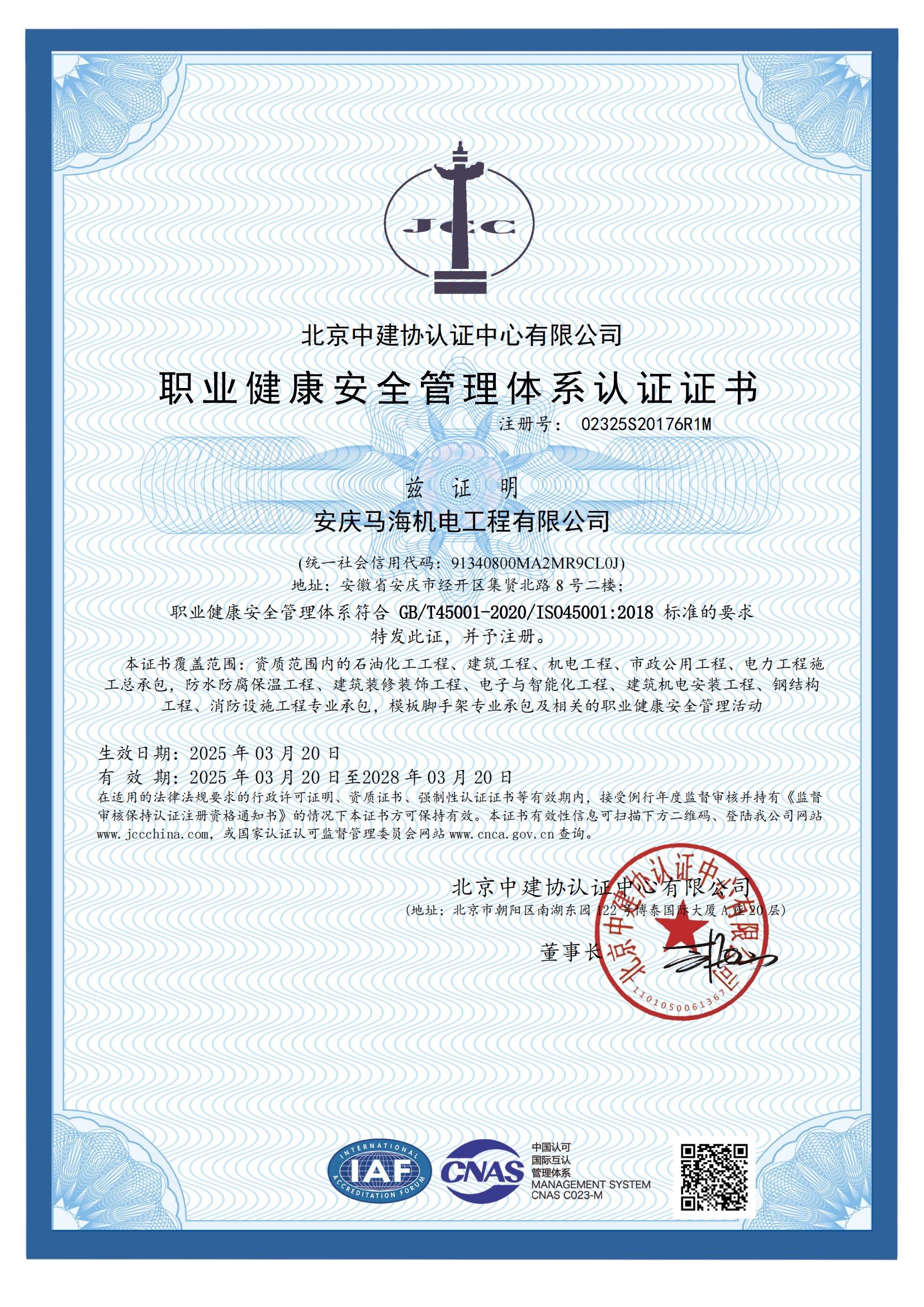 职业健康体系证书
