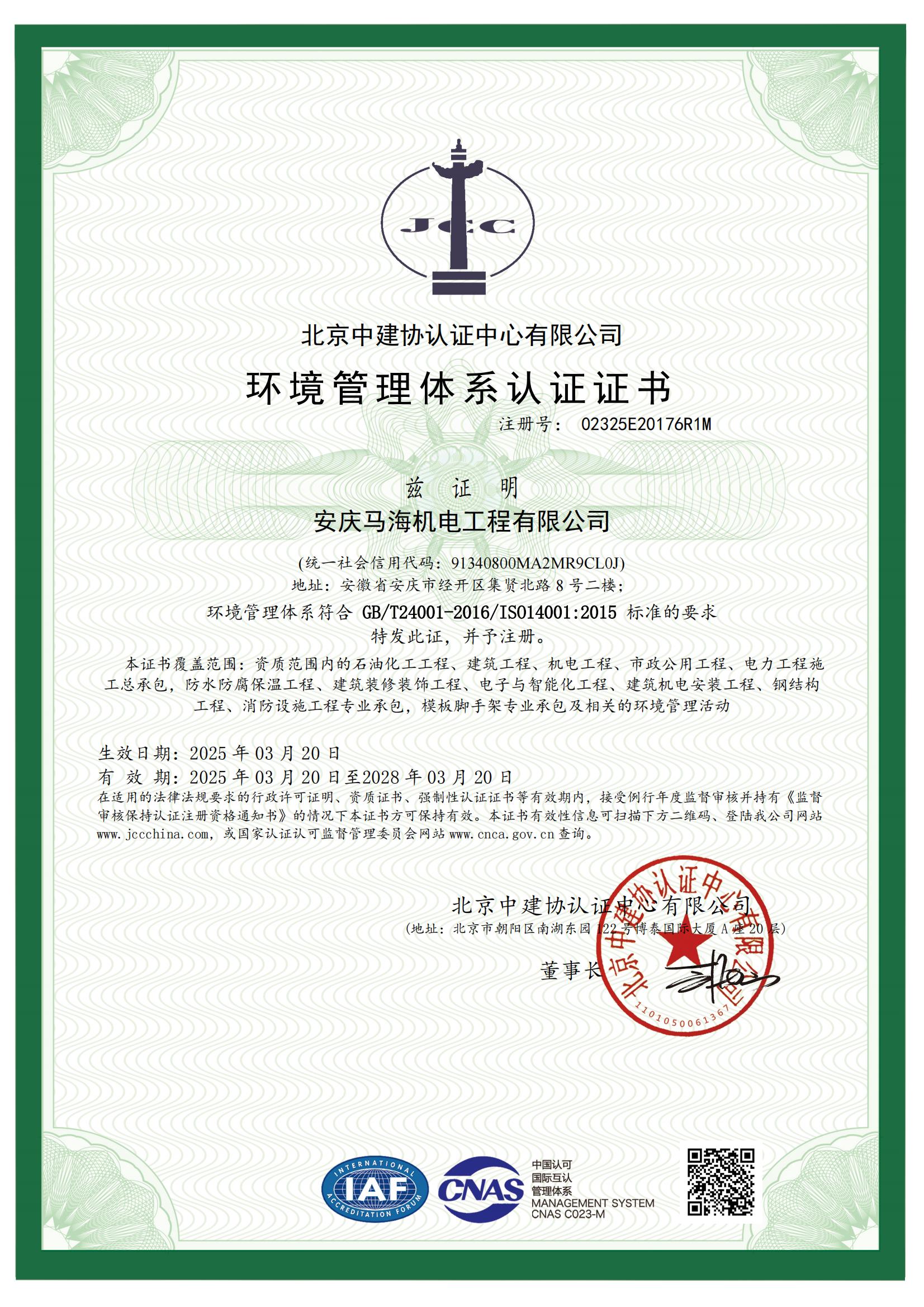 环境体系证书