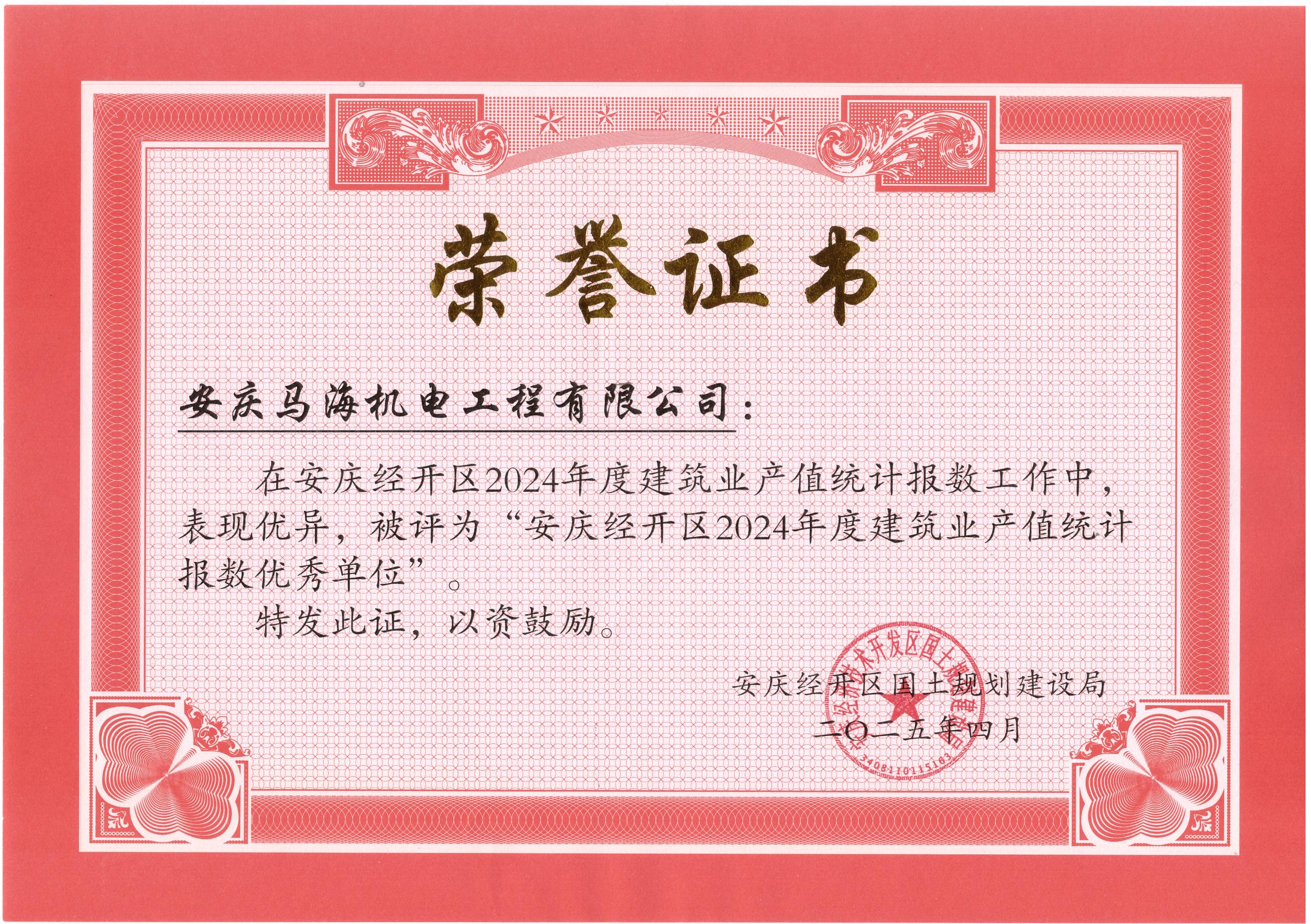 2024建筑产值******单位